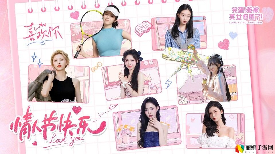 完蛋！我被美女包围了！之前传六大角色介绍