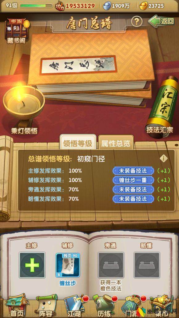 大掌门2唐门宗谱主修什么