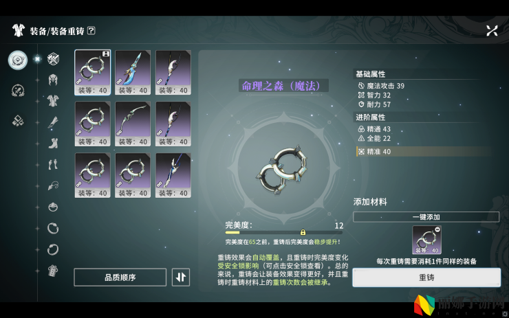 星痕共鸣装备系统介绍