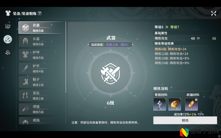 星痕共鸣装备系统介绍