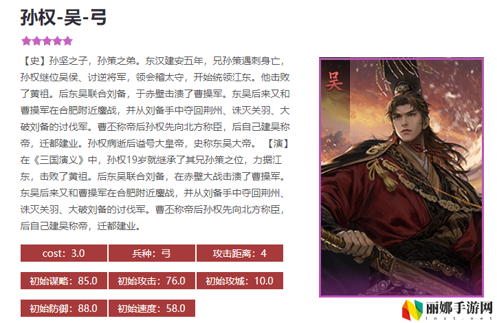 率土之滨孙权怎么用