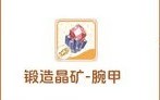 出发吧麦芬装备强化道具及获取方式汇总