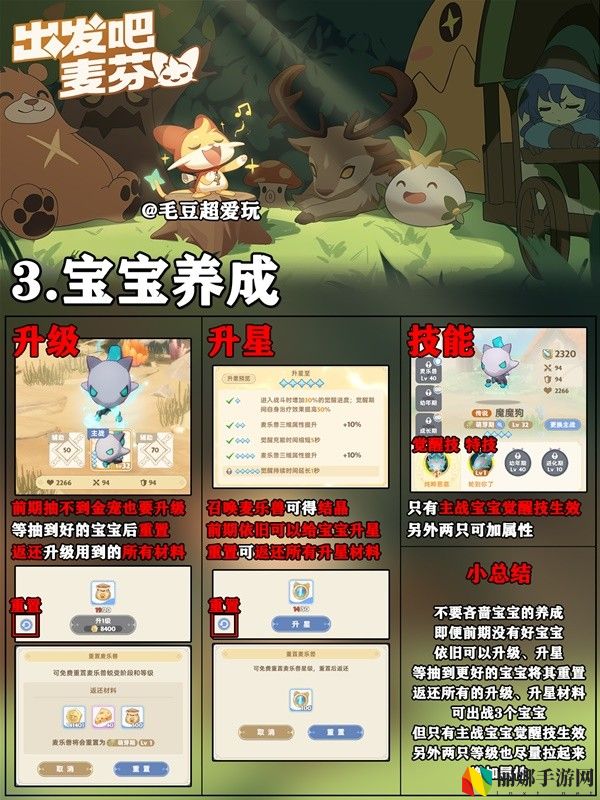 出发吧麦芬新手战力快速提升指南