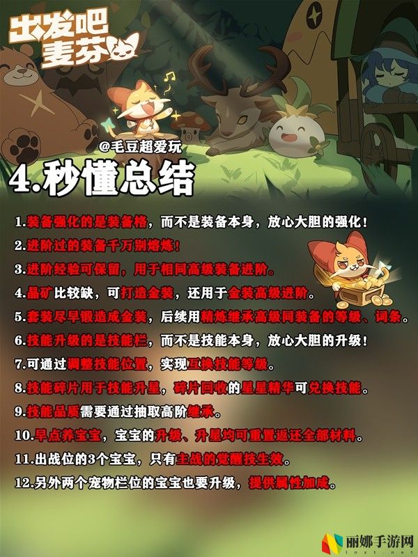 出发吧麦芬新手战力快速提升指南