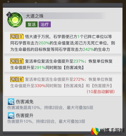三千幻世石学晋技能培养建议