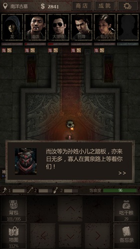 长生劫第4关刘安怎么打