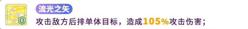 冒险小分队天瀑流光阿忒弥斯技能介绍