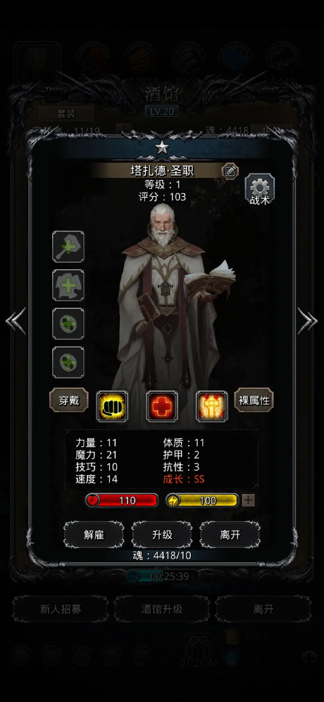 地下城堡2男圣职者转职什么厉害