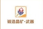 出发吧麦芬装备强化道具及获取方式汇总