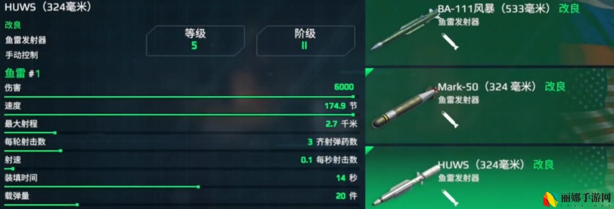 现代战舰鱼雷推荐
