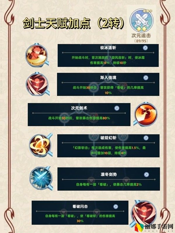 出发吧麦芬剑士0-2转技能天赋选择推荐