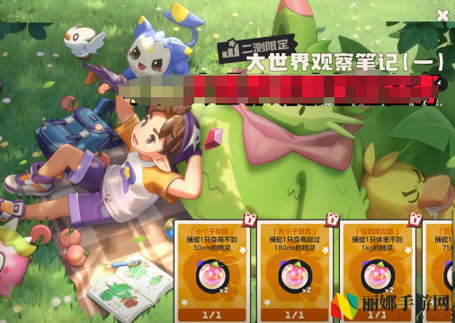 洛克王国：世界大世界观察笔记完成攻略