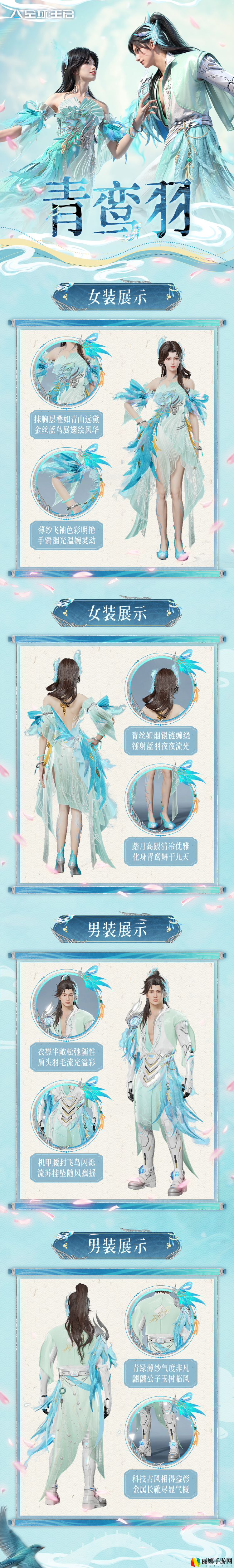 星球：重启青鸾羽时装一览