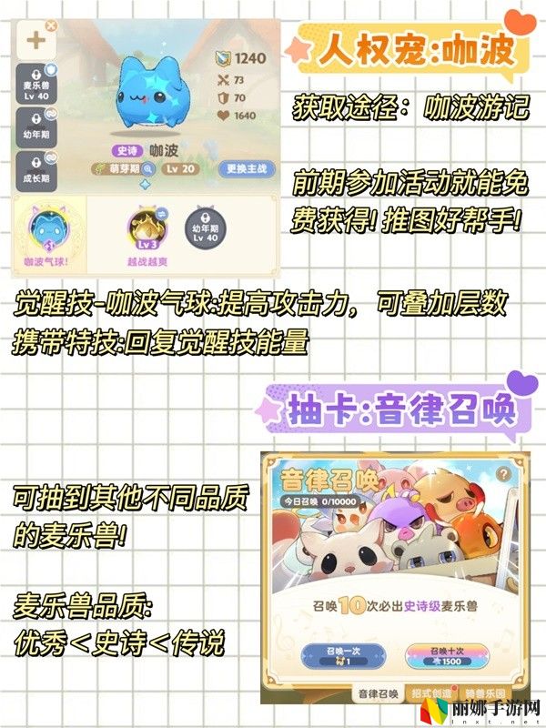 出发吧麦芬麦乐兽全方位养成攻略