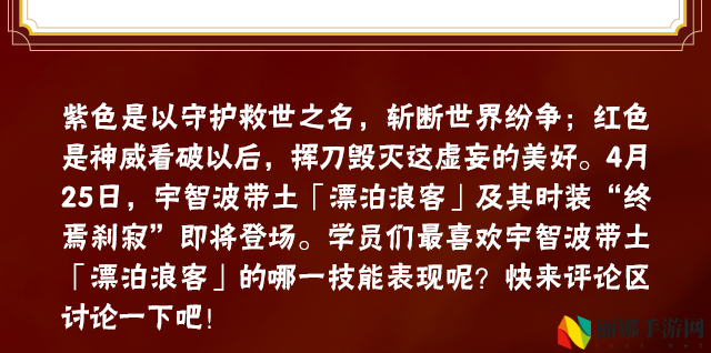 火影忍者手游宇智波带土漂泊浪客技能介绍