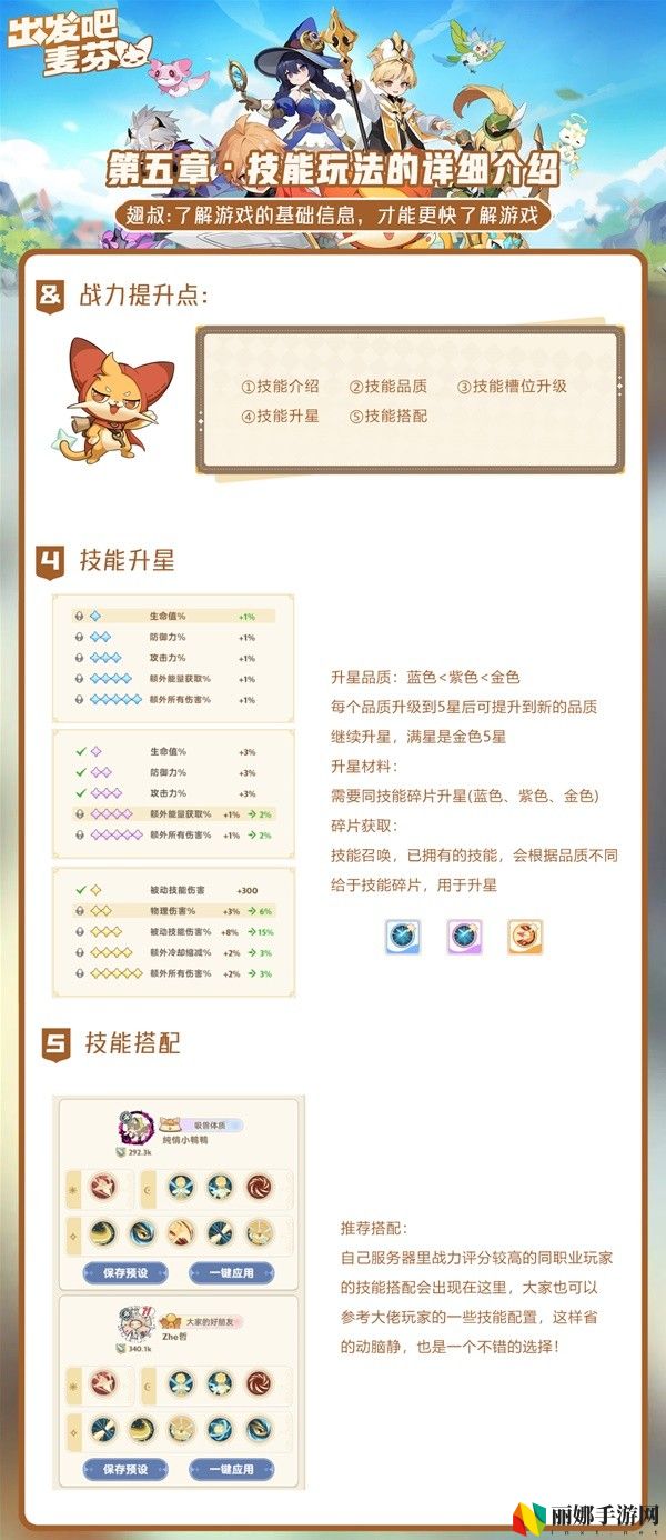 出发吧麦芬技能玩法介绍