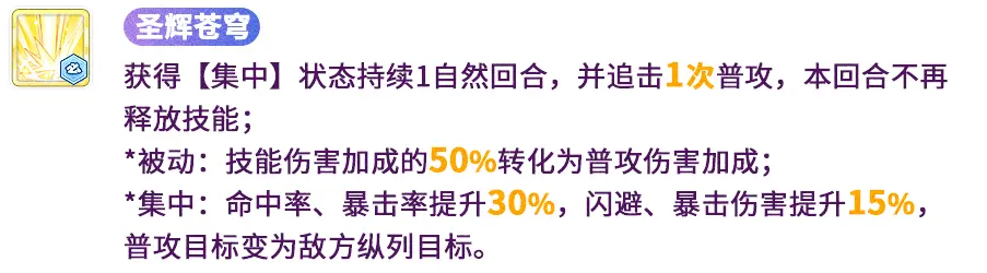 冒险小分队天瀑流光阿忒弥斯技能介绍