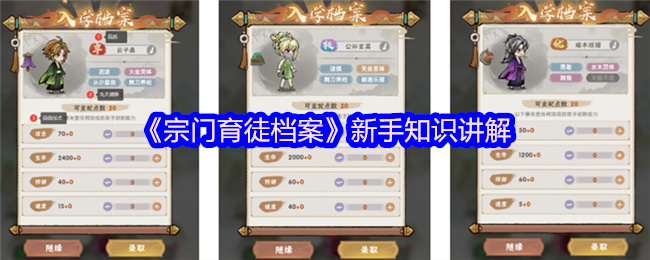 宗门育徒档案新手知识讲解