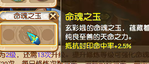 梦幻西游命魂之玉属性效果介绍