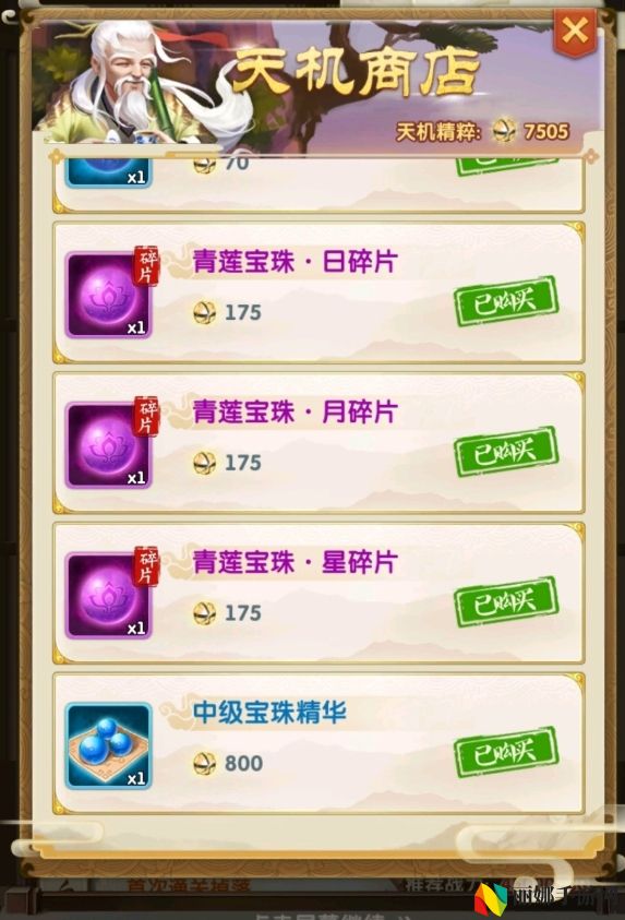 大掌门2天机商店买什么