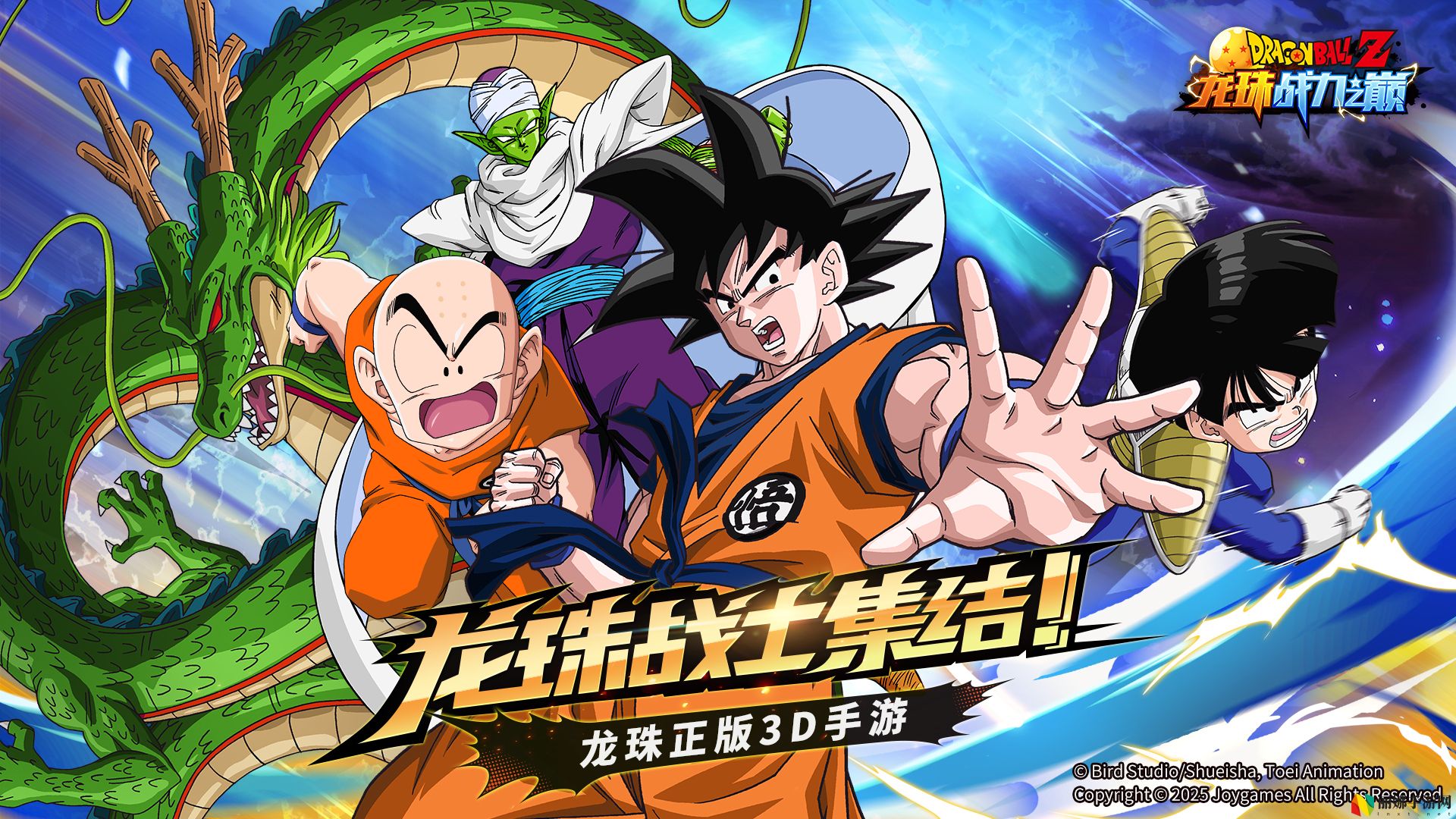 《龙珠战力之巅》4月27日武道测试开启,邀你汇聚强者之力集结