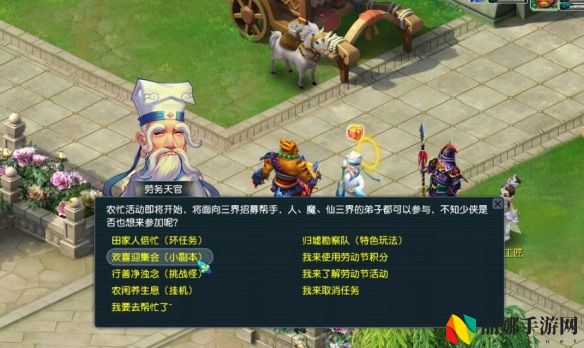 梦幻西游劳动节欢喜迎集会副本攻略