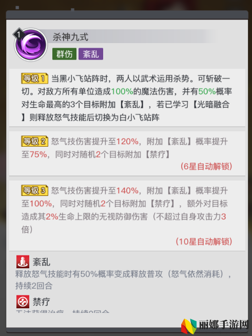 三千幻世黑白小飞角色测评