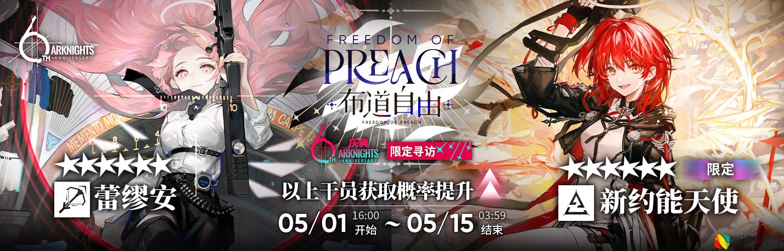 明日方舟六周年限定卡池规则