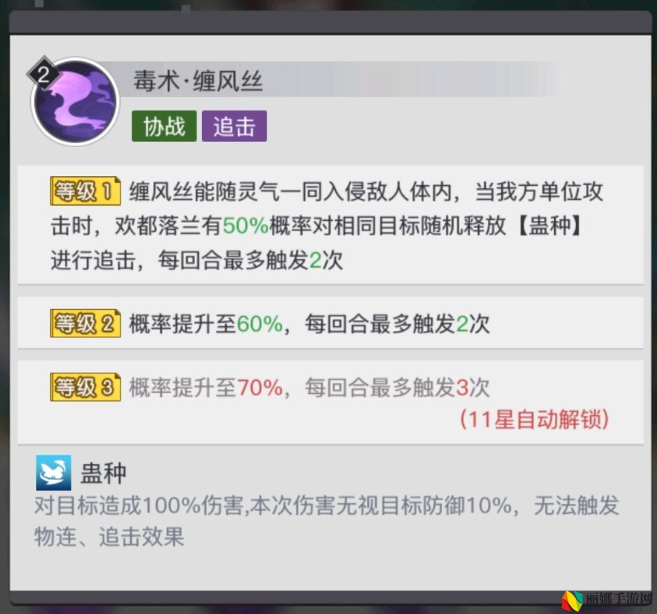 三千幻世欢都落兰技能解析