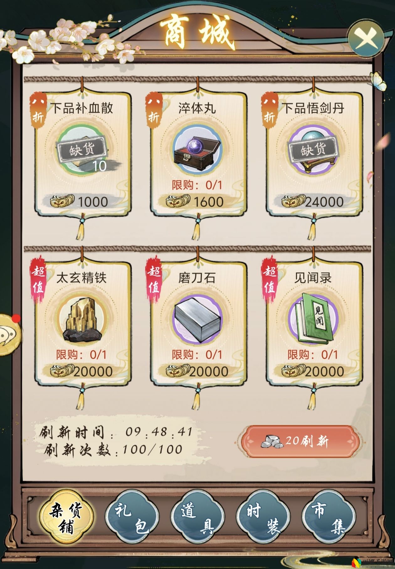 华夏千秋日常攻略