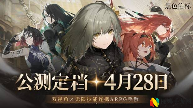 《黑色信标》官宣定档4月28日,云游戏云电脑手机在线玩教程