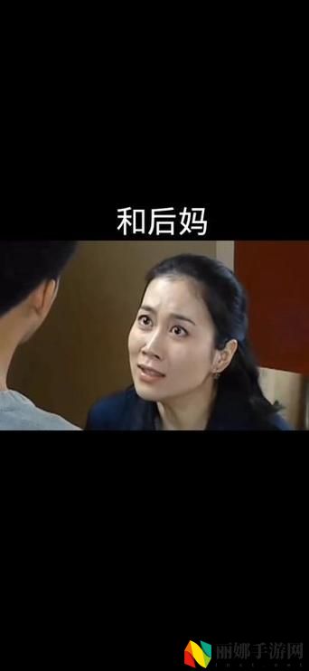 小妈爱上继子免费观看电视剧