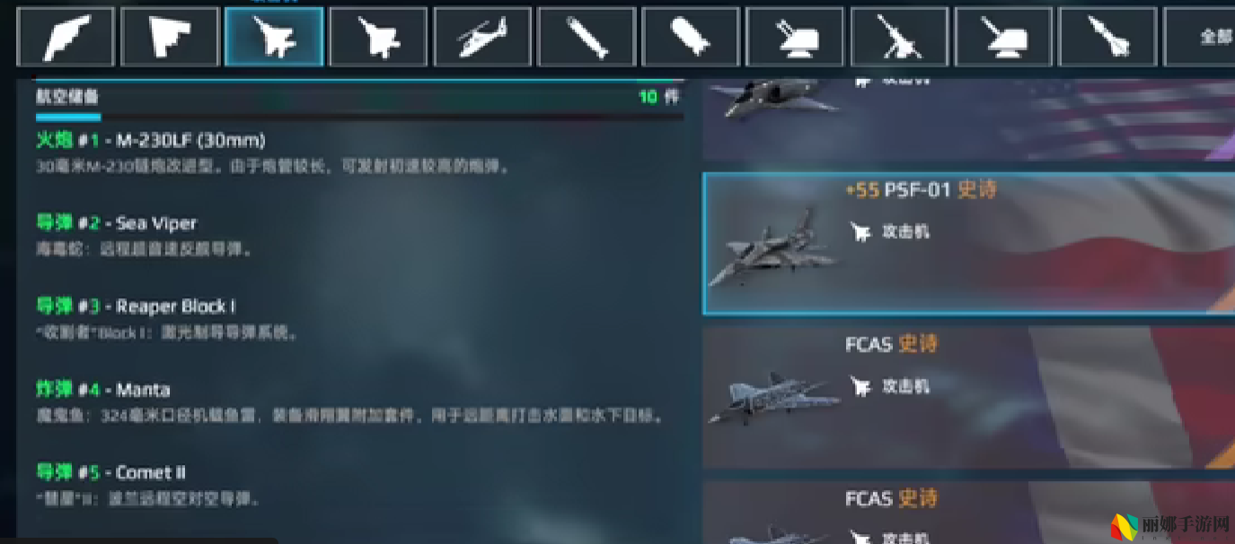 现代战舰PSF01玩法介绍