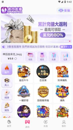 夜月直播app下载免费下载大全