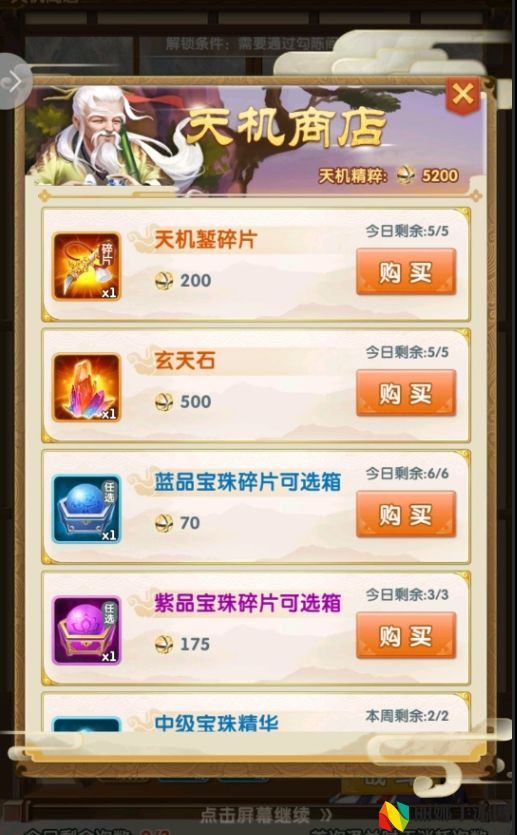 大掌门2天机商店买什么