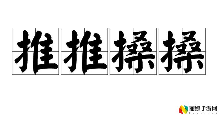 搡BBBB推BBBB推BBBB