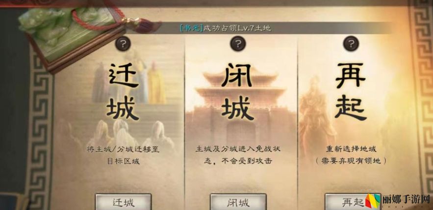 三国志战略版怎么迁城