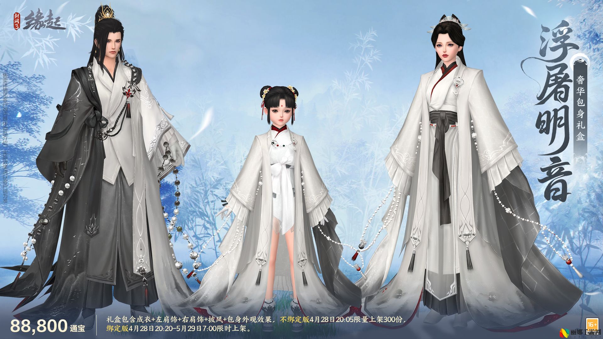 碧海潮生明珠璨,锦绣同庆《剑网3缘起》三周年庆典
