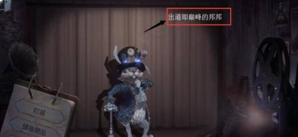 第五人格邦邦最强天赋是什么