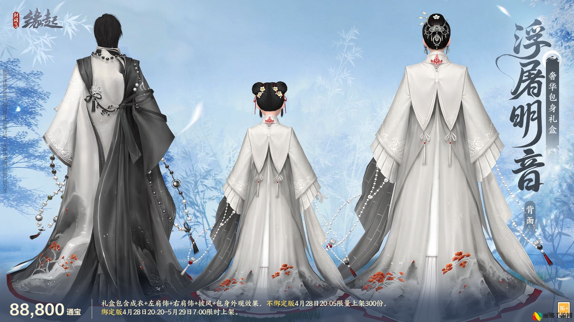 碧海潮生明珠璨,锦绣同庆《剑网3缘起》三周年庆典