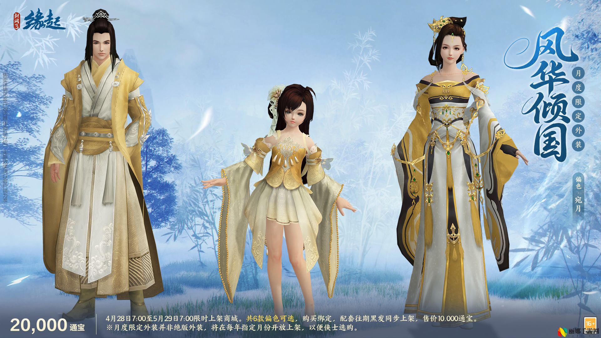 碧海潮生明珠璨,锦绣同庆《剑网3缘起》三周年庆典