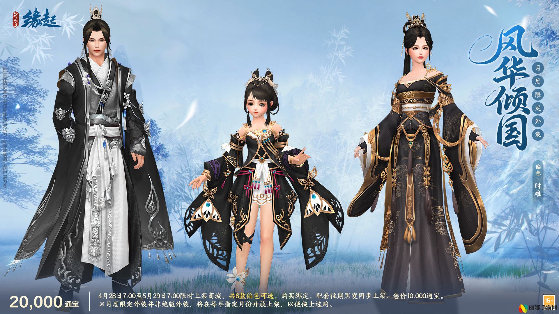 碧海潮生明珠璨,锦绣同庆《剑网3缘起》三周年庆典