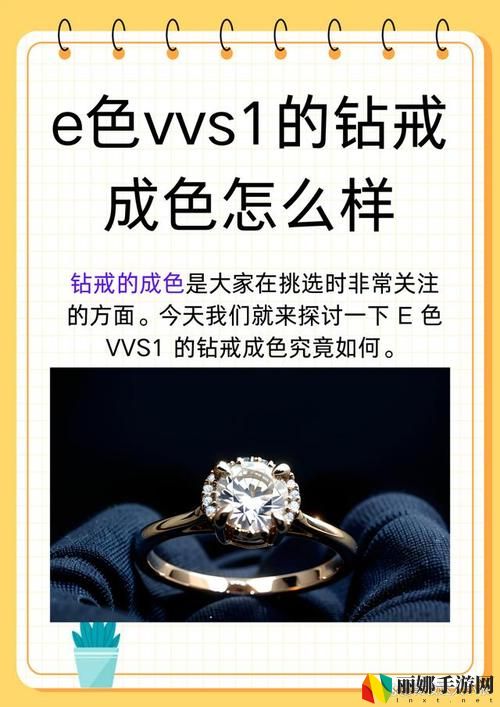 e色vvs1的钻戒成色怎么样
