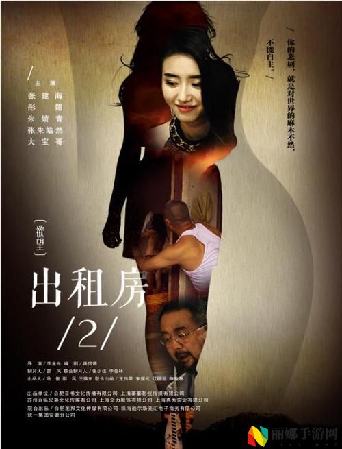 出租房2在线观看完整版