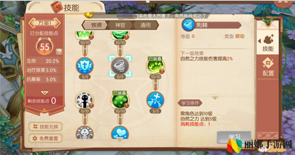 风之大陆御灵师天启技能怎么点