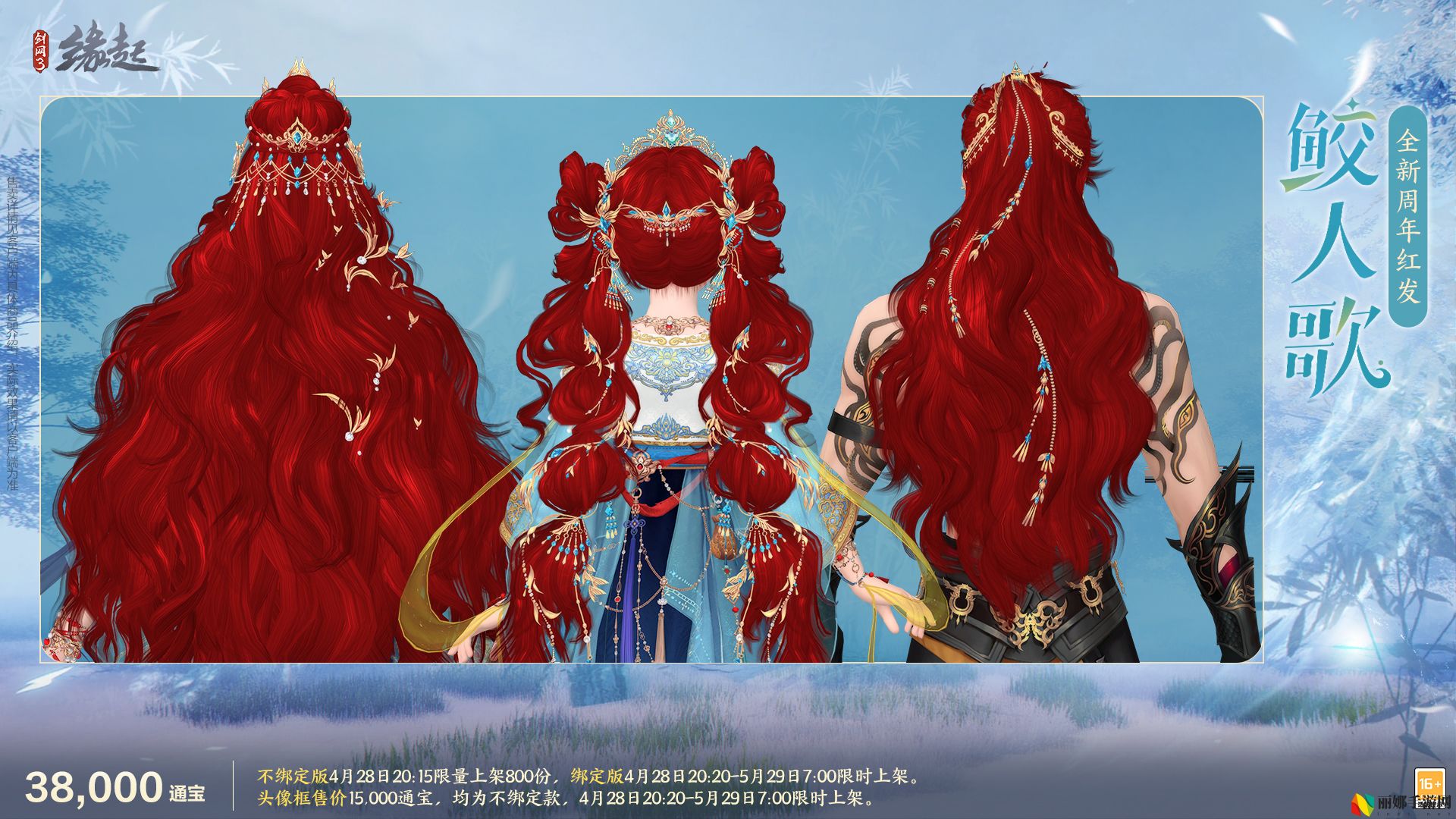 碧海潮生明珠璨,锦绣同庆《剑网3缘起》三周年庆典