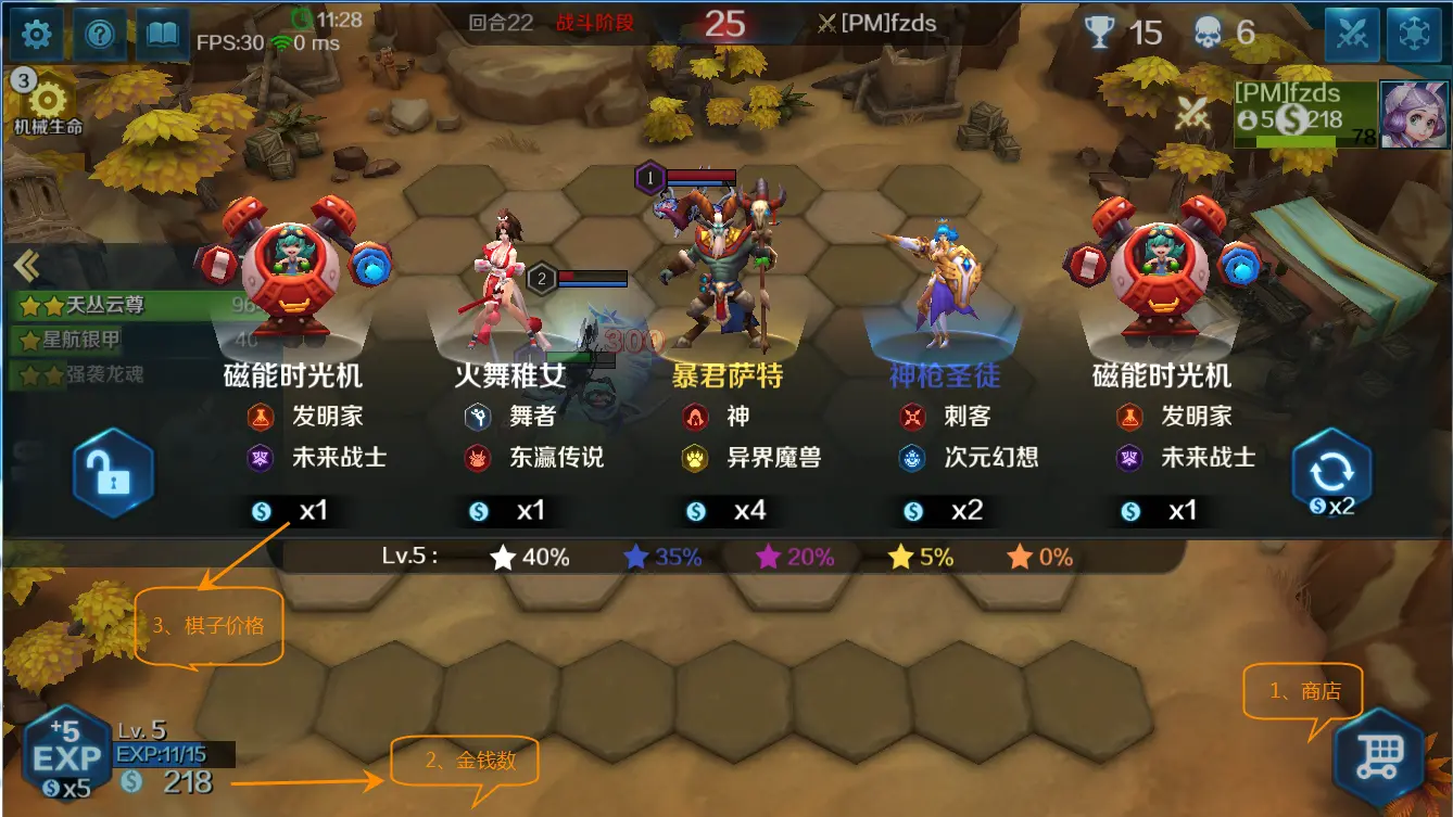 英魂之刃自走棋商店怎么开
