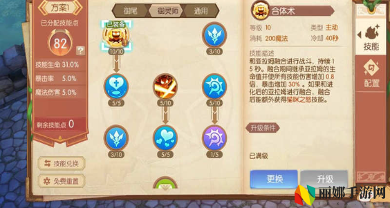 风之大陆御灵师天启技能怎么点