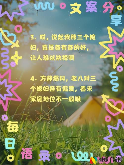老八日三个媳妇的最新进展