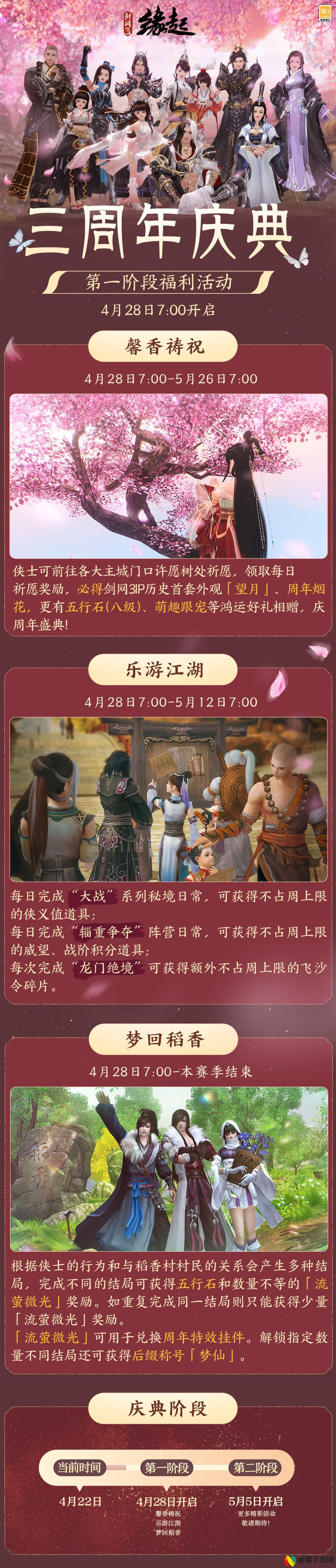 碧海潮生明珠璨,锦绣同庆《剑网3缘起》三周年庆典